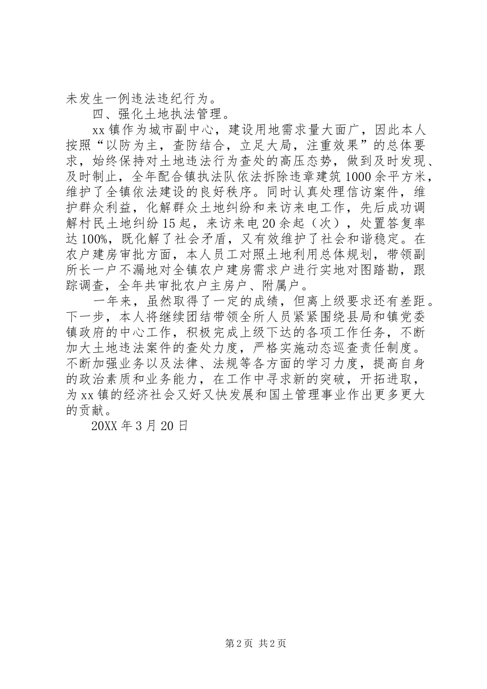 2024年国土资源所长个人工作总结_第2页