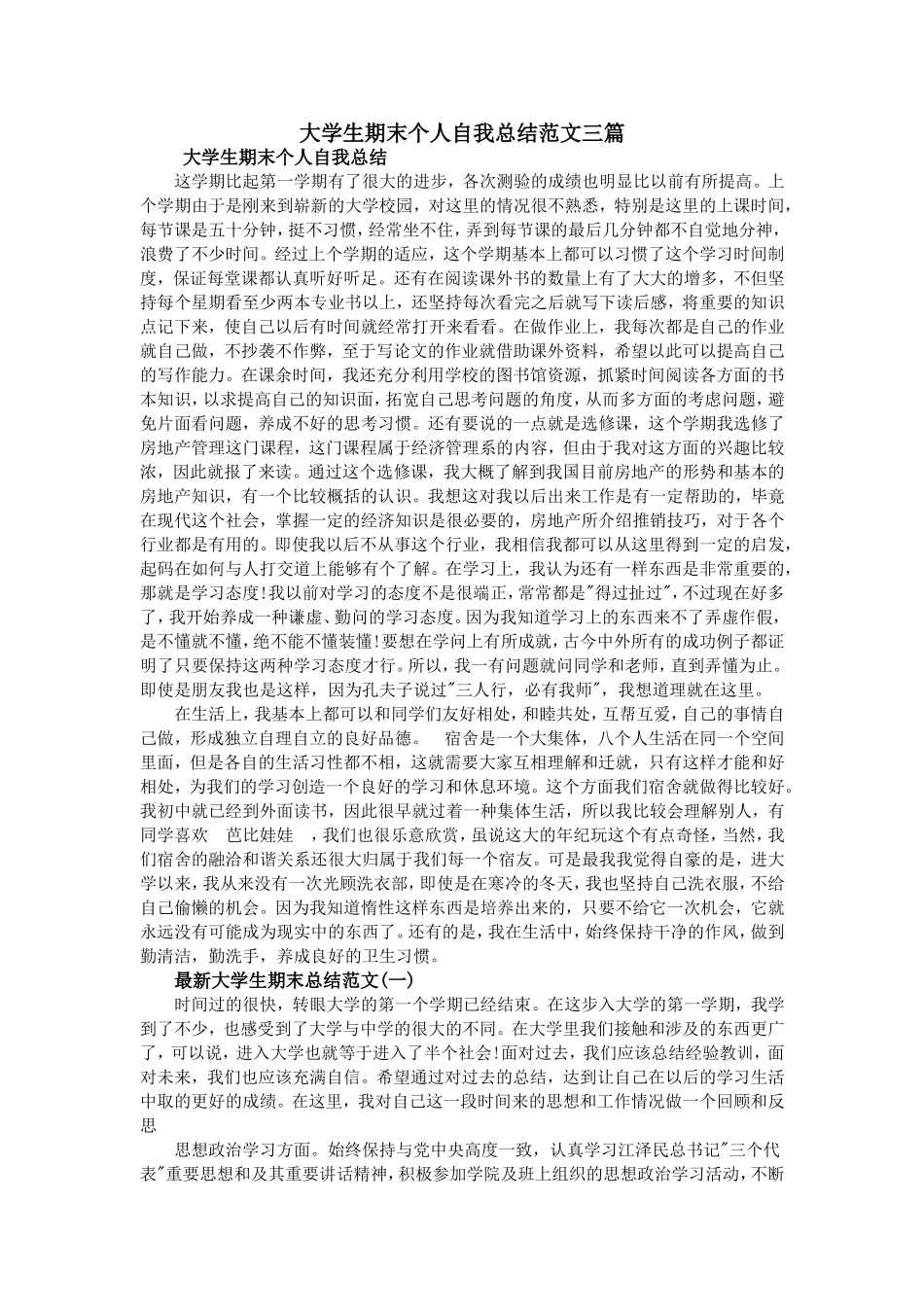 大学生期末个人自我总结范文三篇_第1页