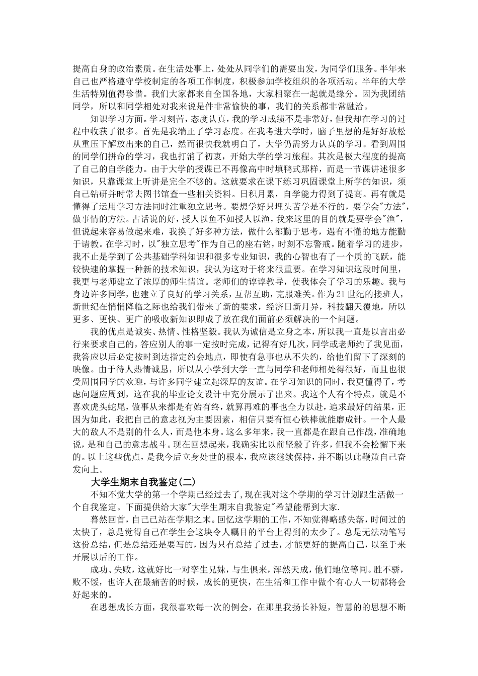 大学生期末个人自我总结范文三篇_第2页