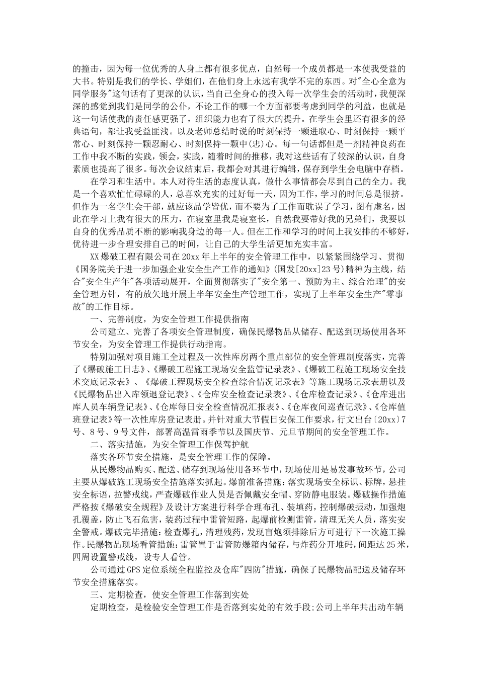 大学生期末个人自我总结范文三篇_第3页