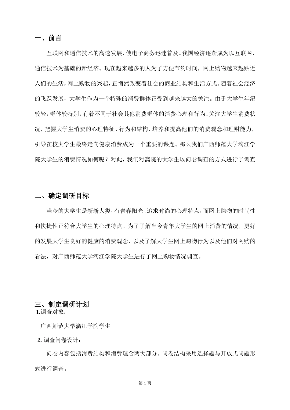 大学生网上购物消费观调查报告_第2页