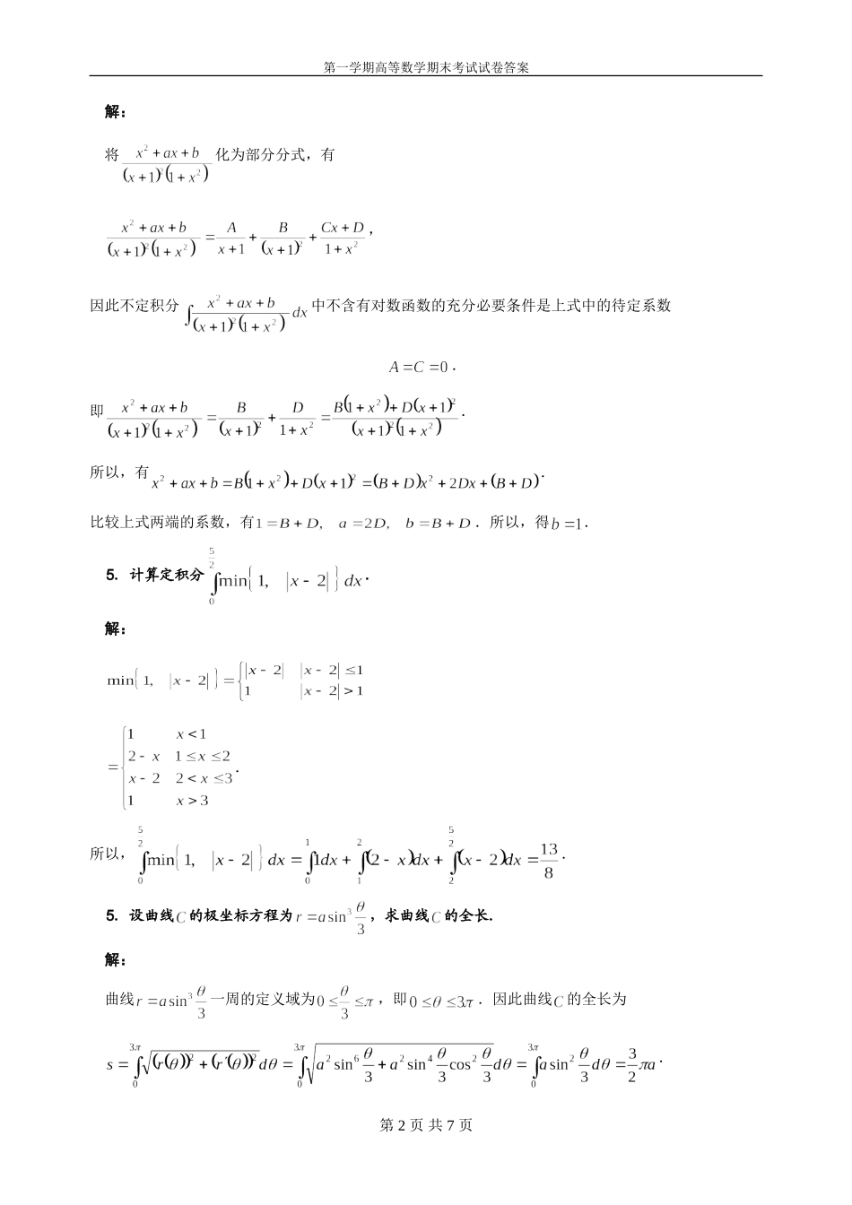 大学一年级高数期末考试题及答案_第2页