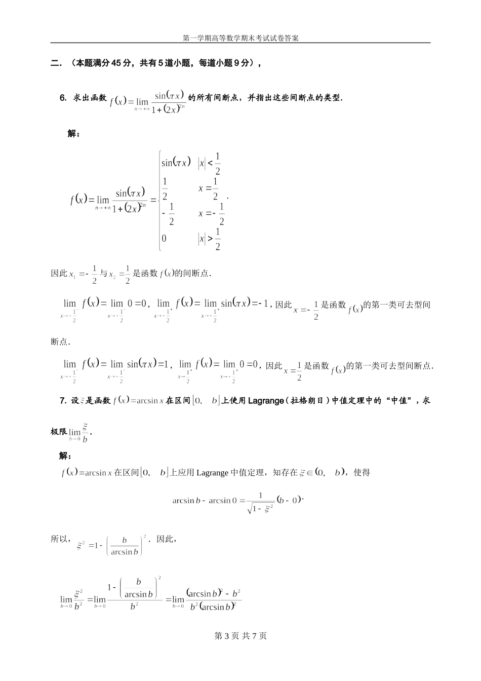 大学一年级高数期末考试题及答案_第3页