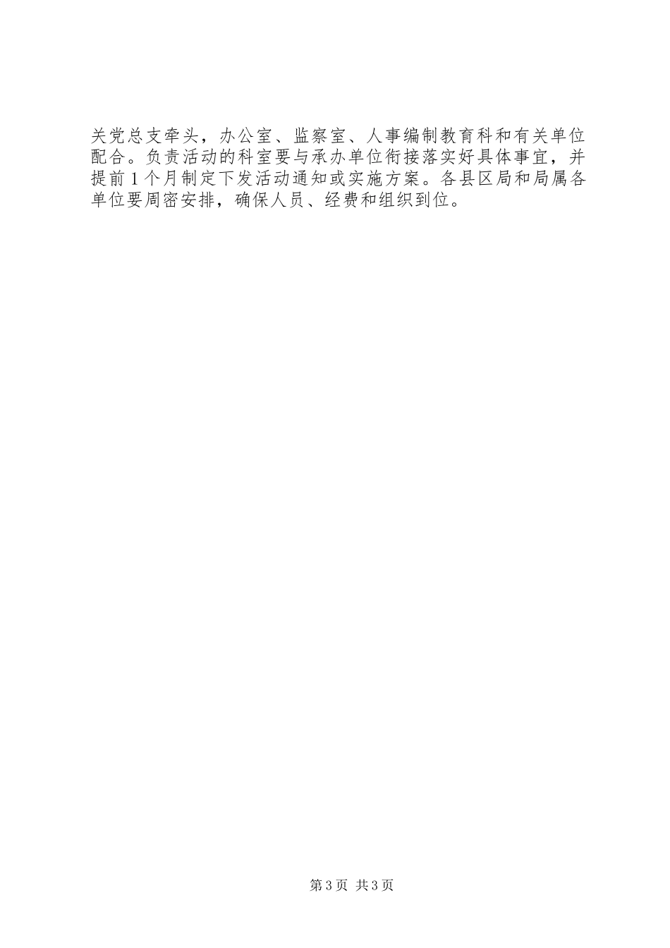 2024年国土资源系统干部教育工作计划_第3页