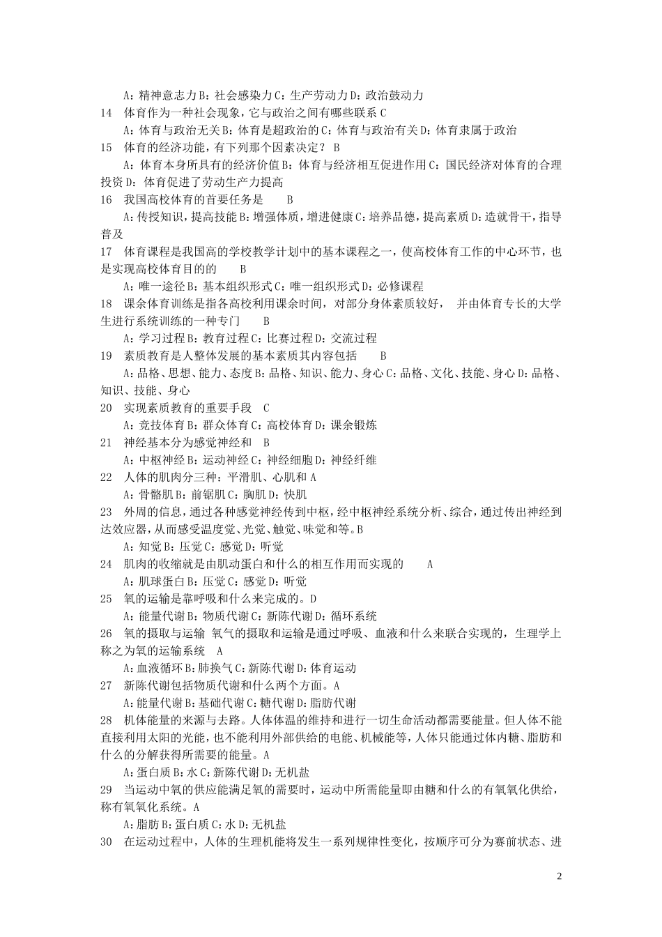 大学一年级基础理论复习题及参考答案_第2页