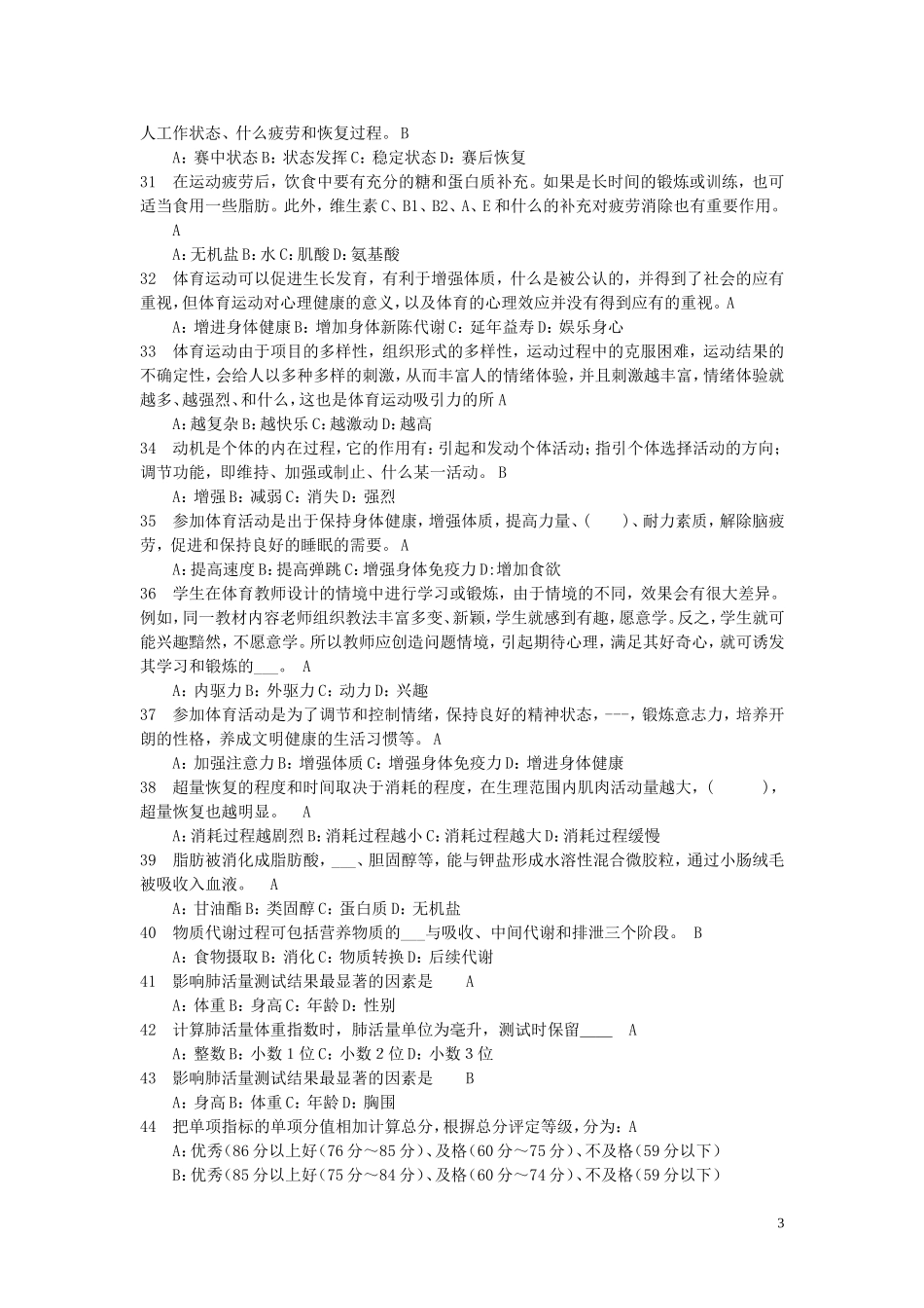 大学一年级基础理论复习题及参考答案_第3页