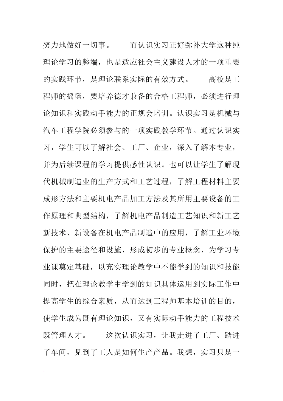 大学生奇瑞认识实习报告格式_第2页