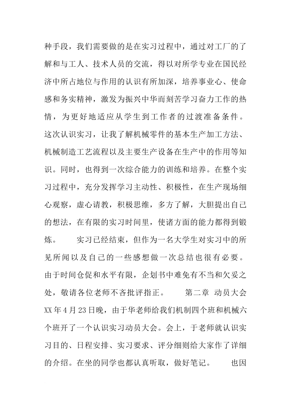 大学生奇瑞认识实习报告格式_第3页