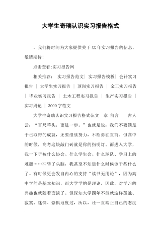 大学生奇瑞认识实习报告格式