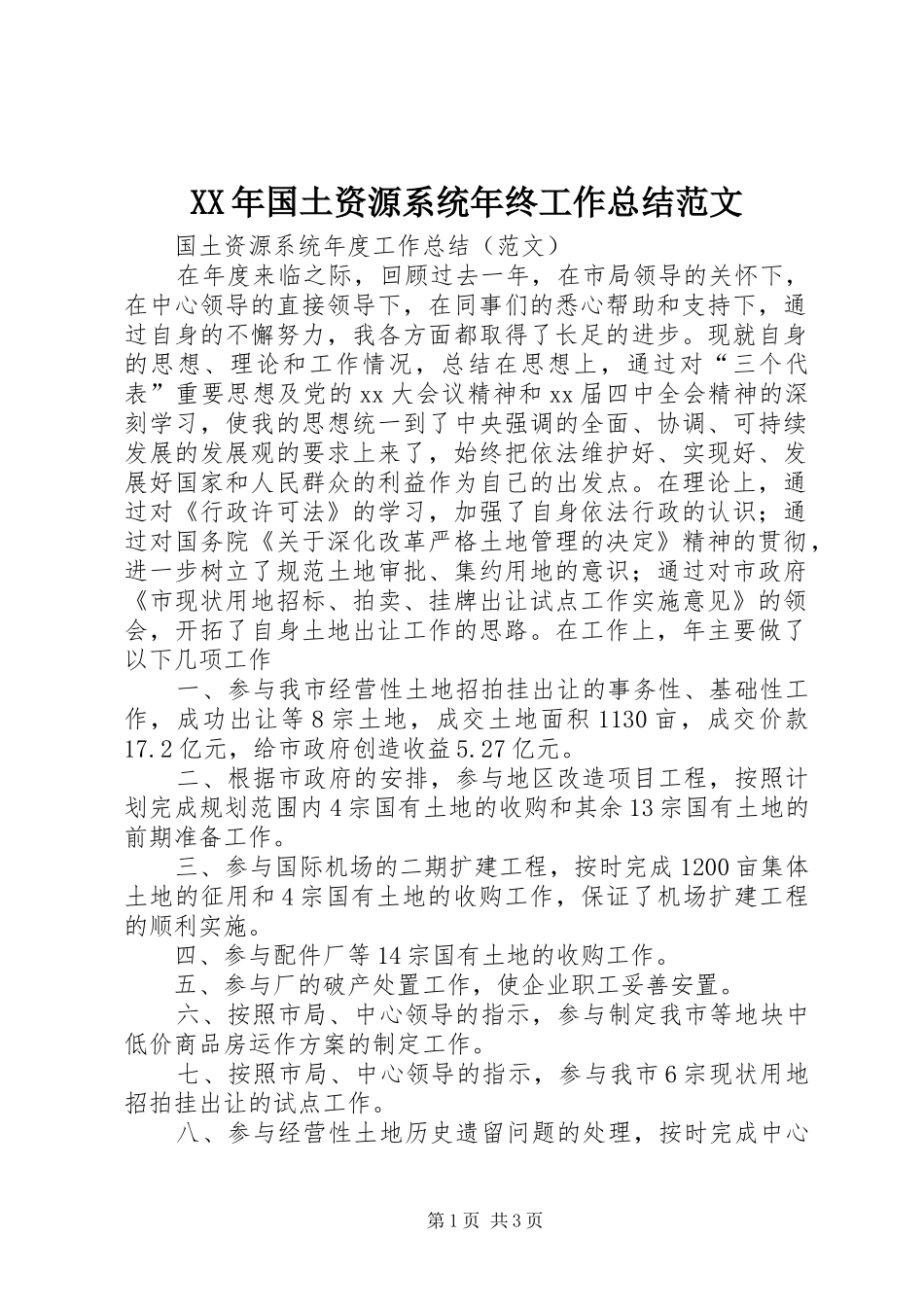 2024年国土资源系统年终工作总结范文_第1页
