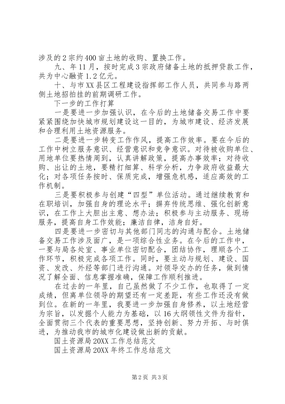 2024年国土资源系统年终工作总结范文_第2页