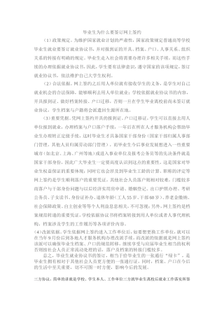 大学生网上签约