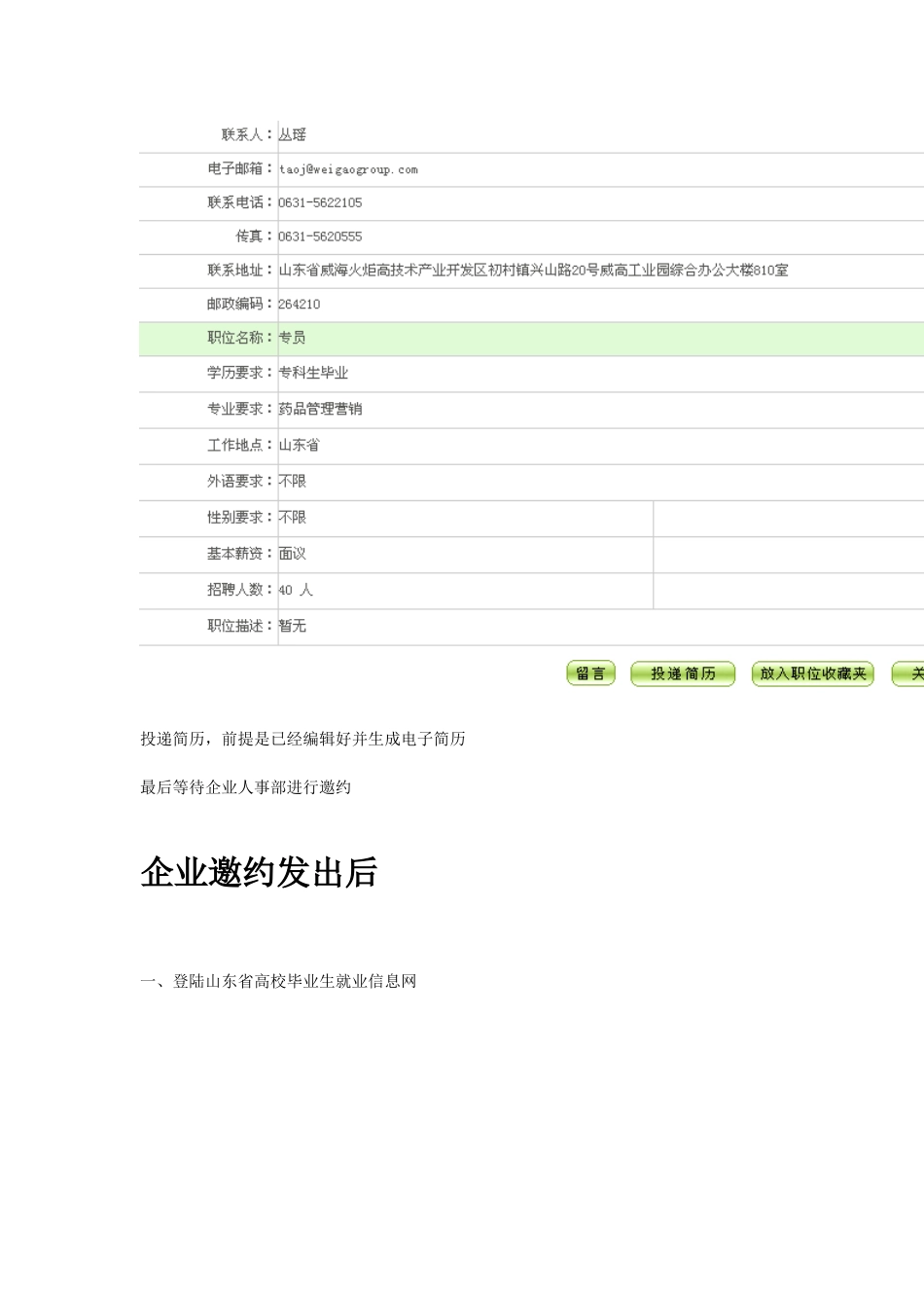大学生网上签约具体操作步骤_第3页
