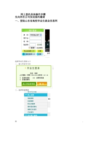 大学生网上签约具体操作步骤