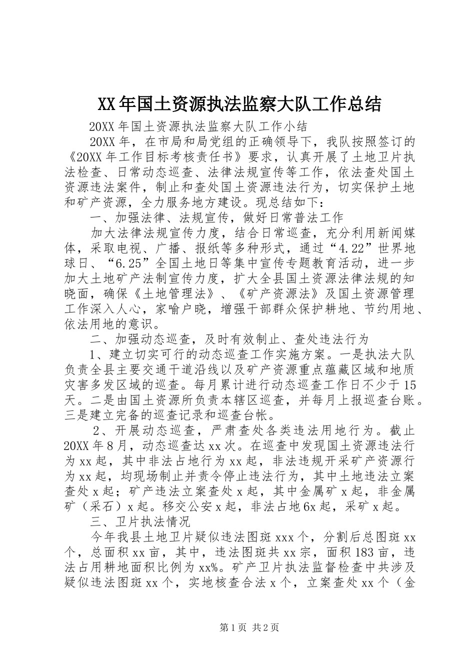 2024年国土资源执法监察大队工作总结_第1页