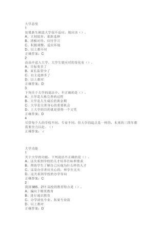 大学生启示录：如何读大学？课后题目答案