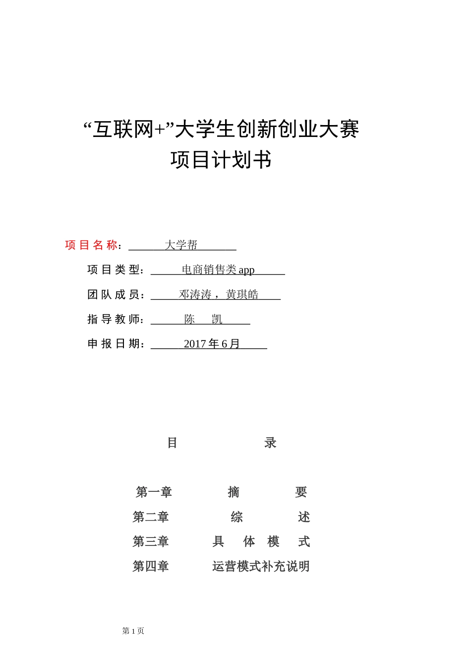 大学生网上商城计划书_第1页