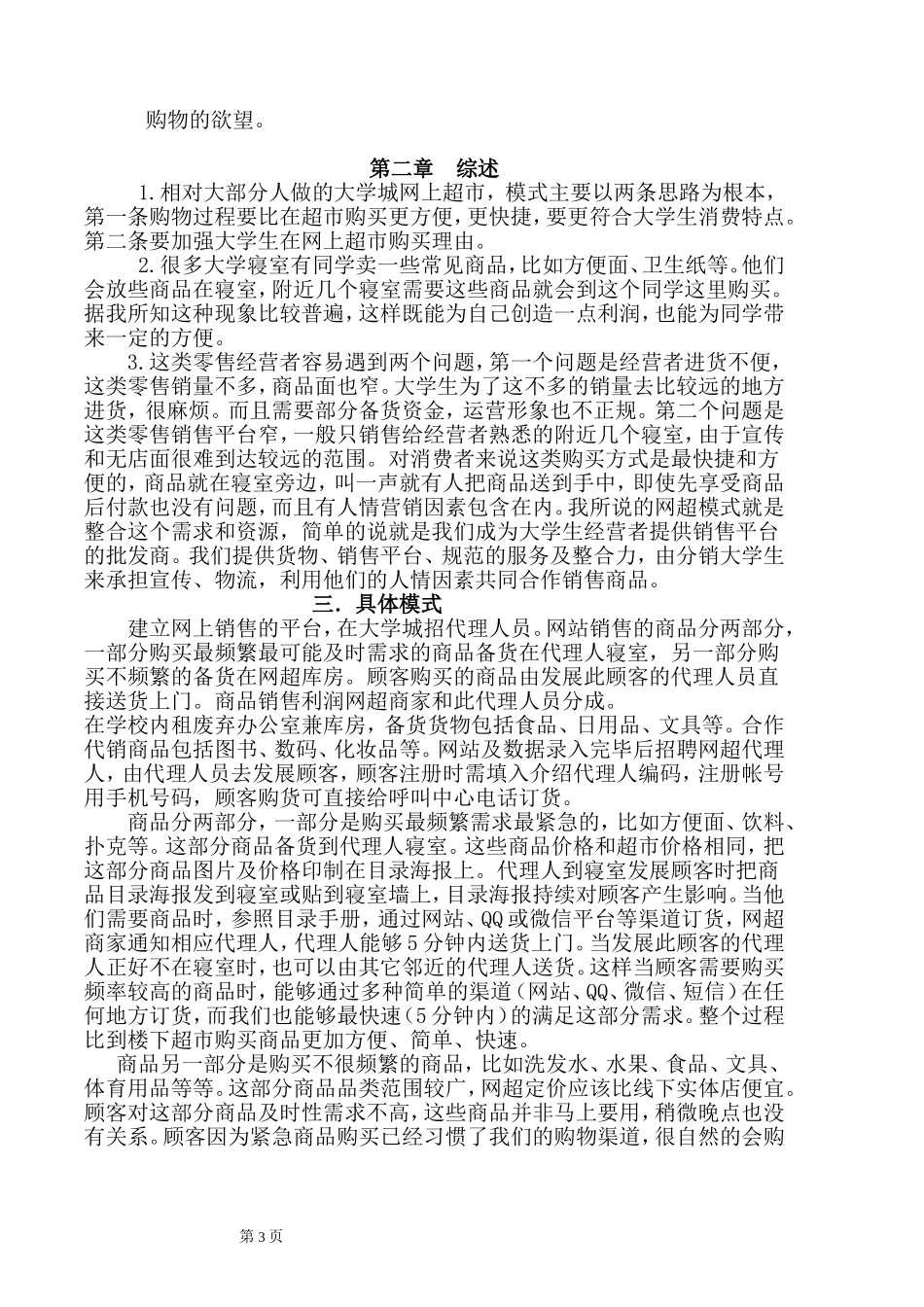 大学生网上商城计划书_第3页