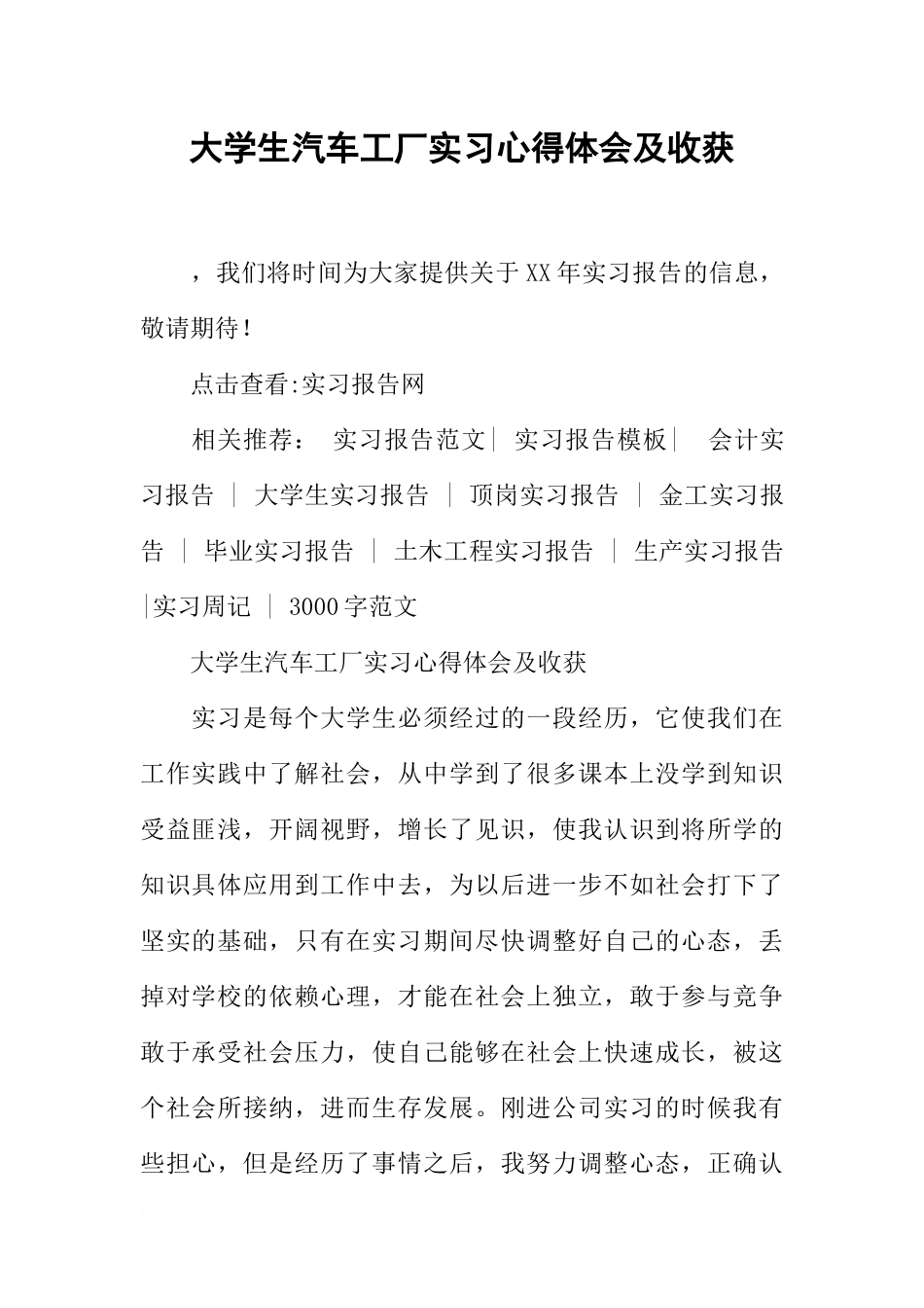 大学生汽车工厂实习心得体会及收获-1_第1页