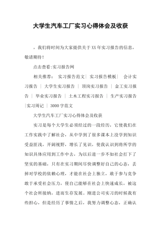 大学生汽车工厂实习心得体会及收获-1