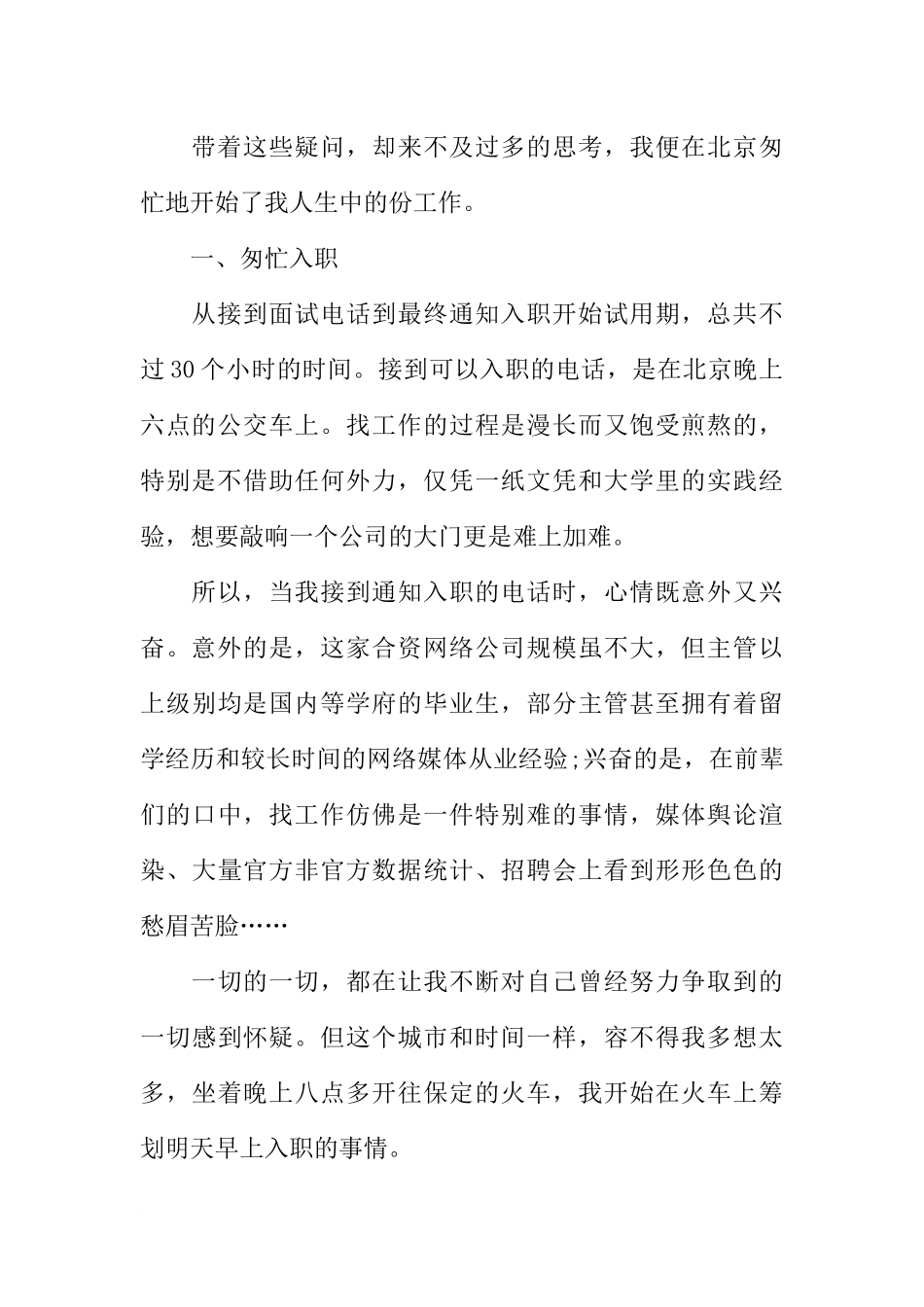 大学生网站编辑实习报告4000字_第2页