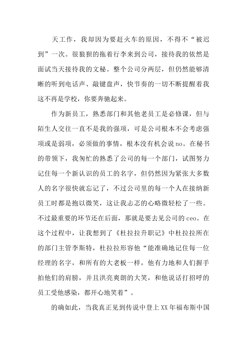 大学生网站编辑实习报告4000字_第3页