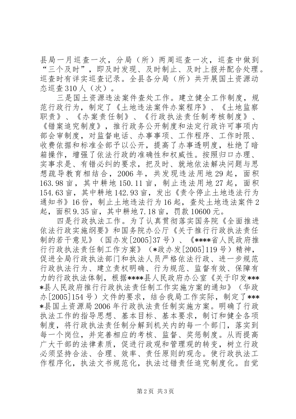 2024年国土资源执法监察工作总结_第2页