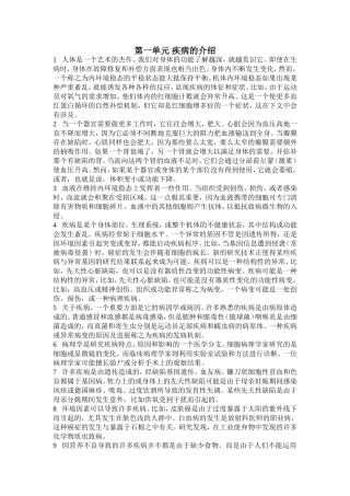 大学医学英语课文翻译-课文翻译