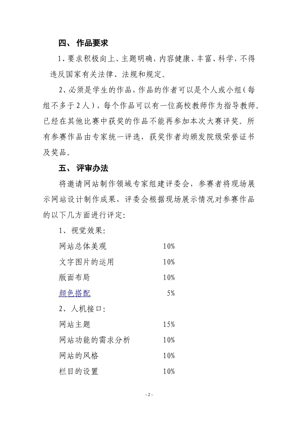 大学生网站设计制作大赛方案_第2页