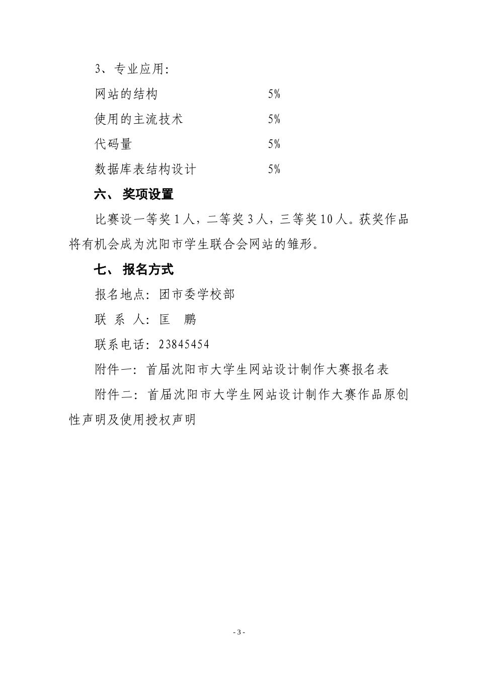 大学生网站设计制作大赛方案_第3页