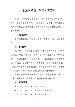 大学生网站设计制作大赛方案