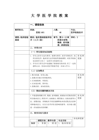 大学医学院教案-临床检验基础-模板