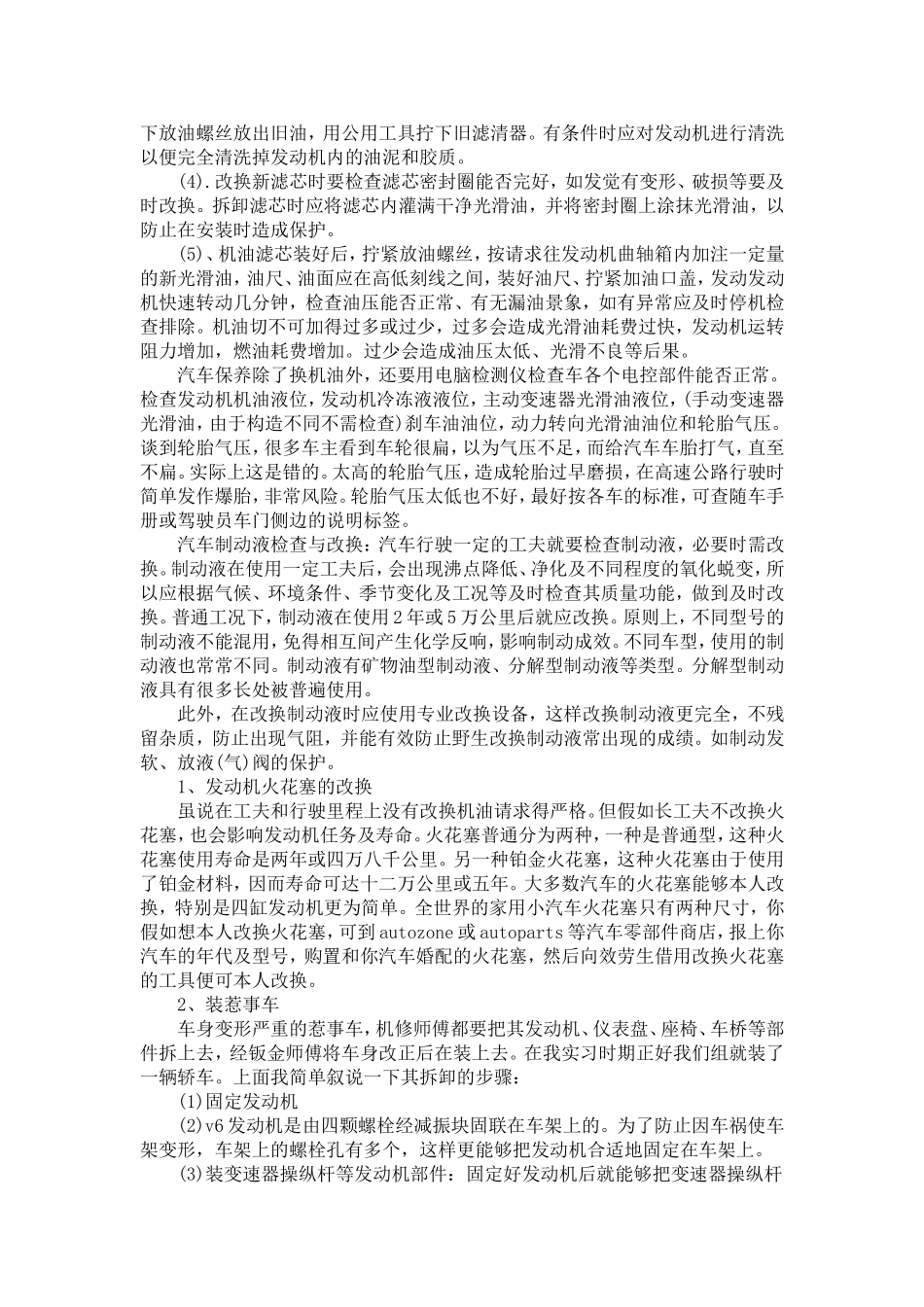 大学生汽车维修实习报告总结_第2页