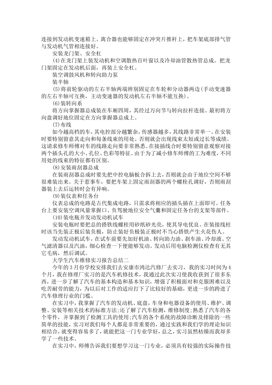 大学生汽车维修实习报告总结_第3页