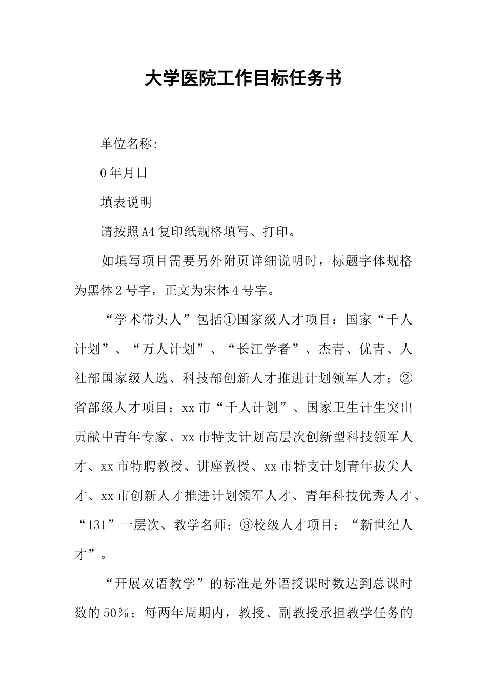 大学医院工作目标任务书_第1页
