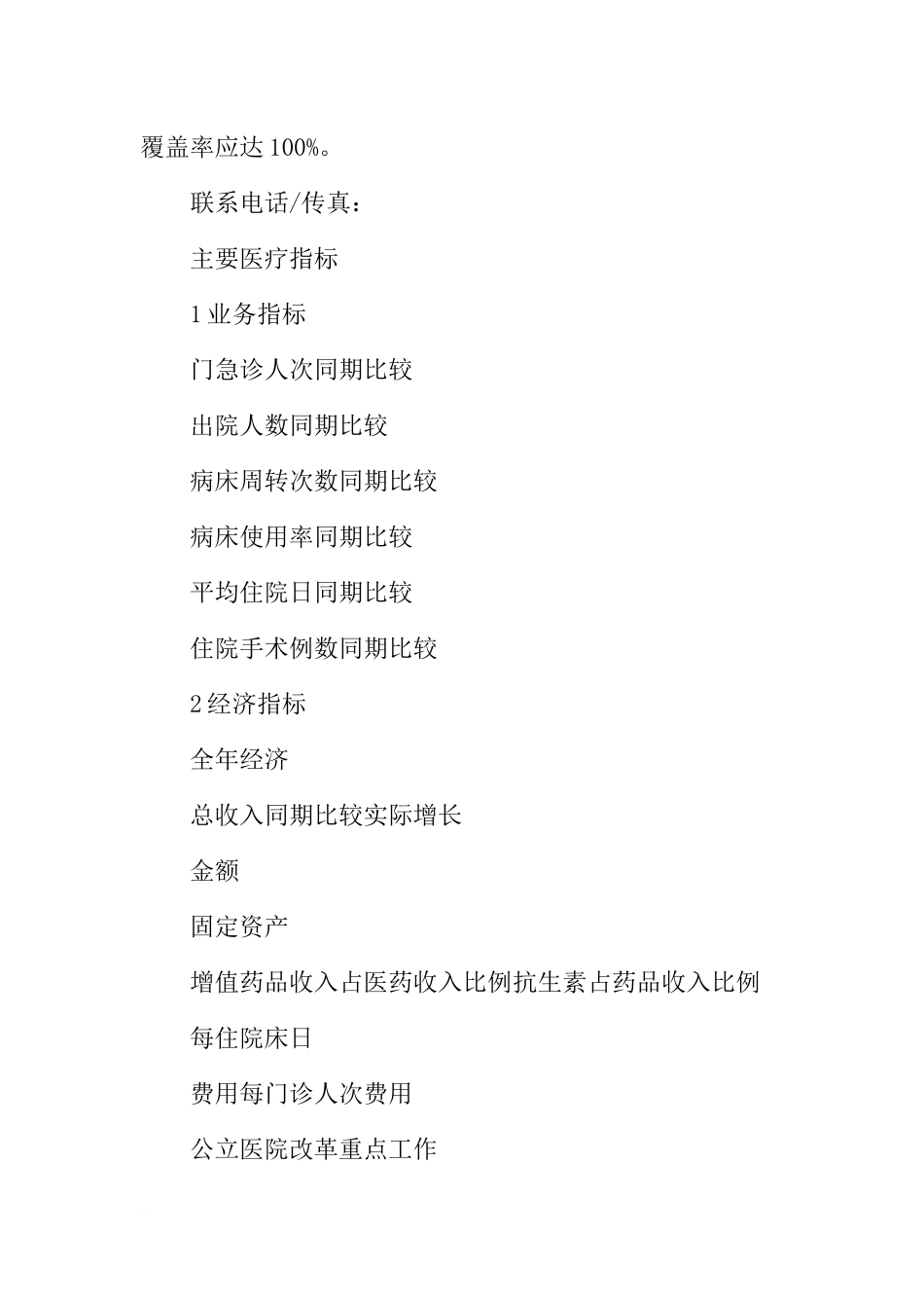 大学医院工作目标任务书_第2页