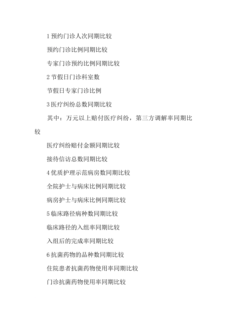 大学医院工作目标任务书_第3页