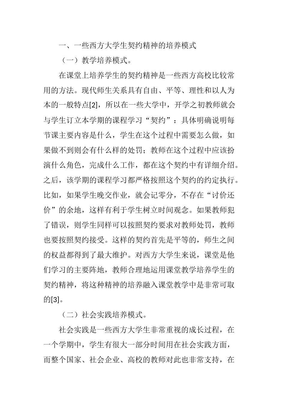 大学生契约精神培育路径的启示与借鉴_第2页