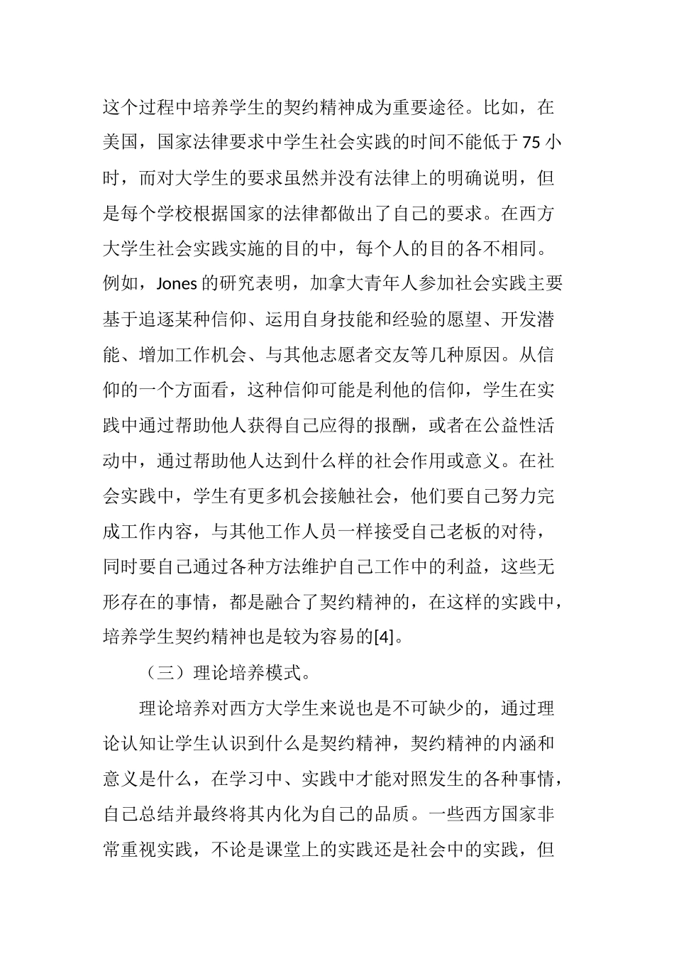 大学生契约精神培育路径的启示与借鉴_第3页