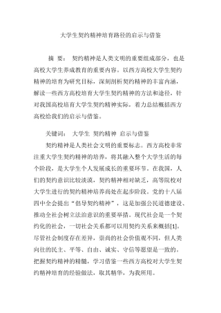 大学生契约精神培育路径的启示与借鉴