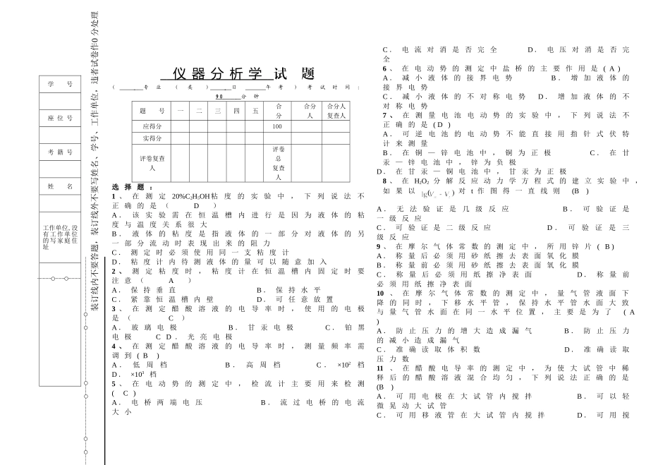 大学仪器分析本科试题及答案_第1页