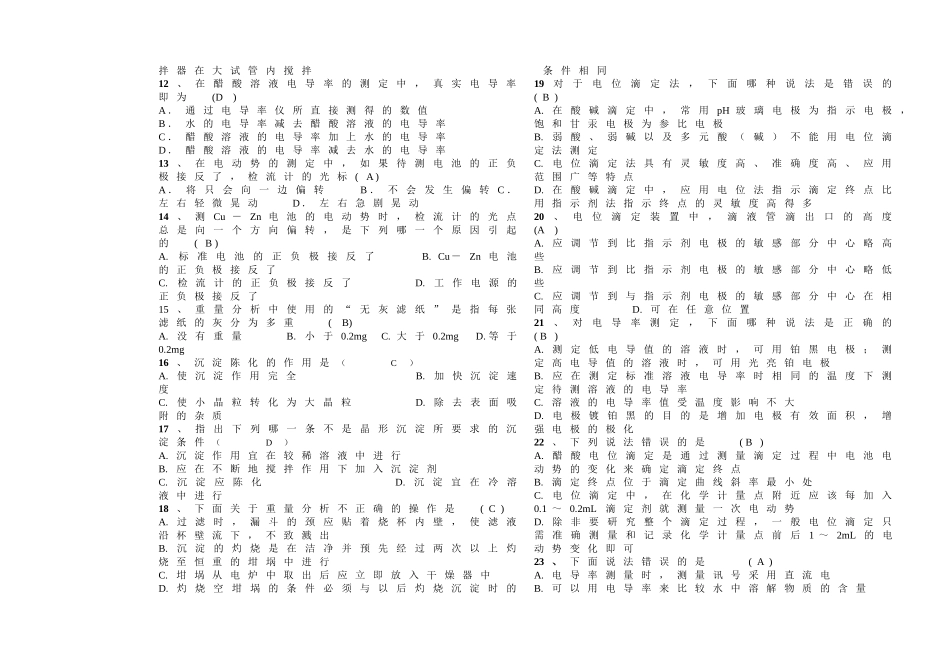 大学仪器分析本科试题及答案_第2页