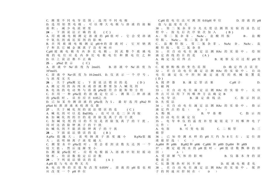 大学仪器分析本科试题及答案_第3页