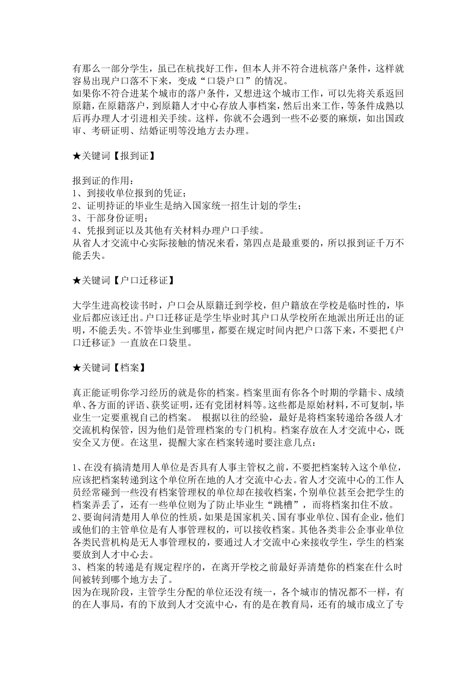 大学生签完三方协议后的注意事项_第2页
