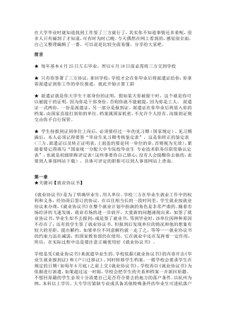 大学生签完三方协议后的注意事项