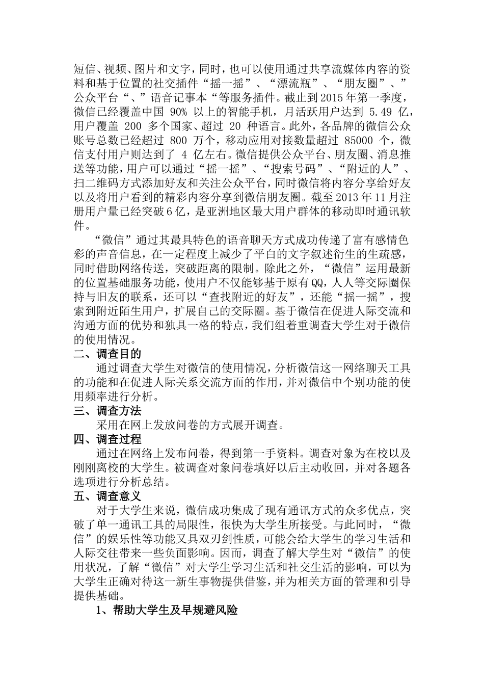 大学生微信使用情况分析_第2页