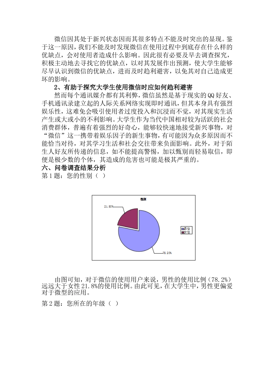 大学生微信使用情况分析_第3页