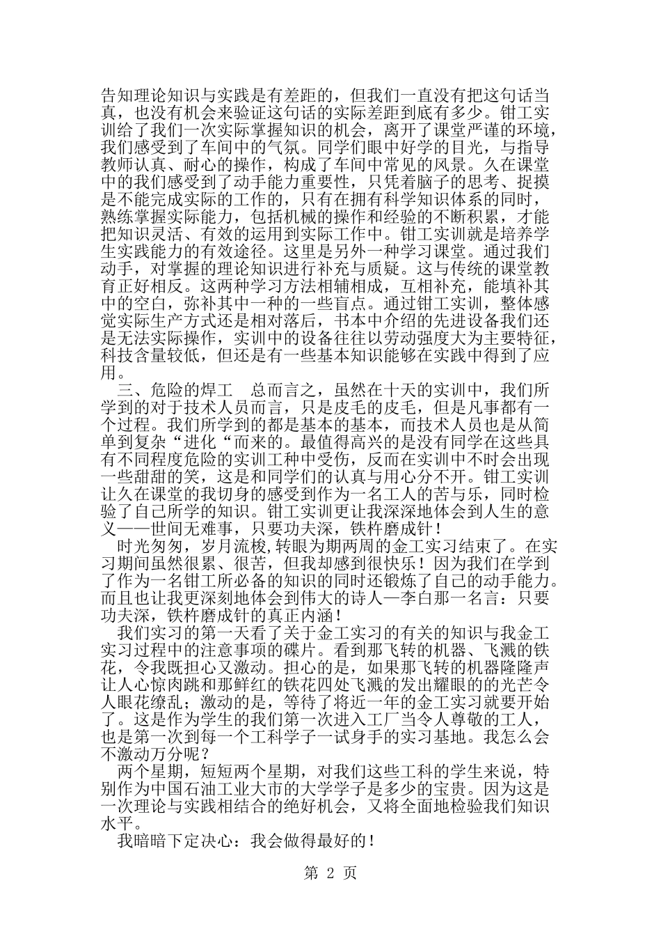 大学生钳工专业实习报告-精选范文_第2页