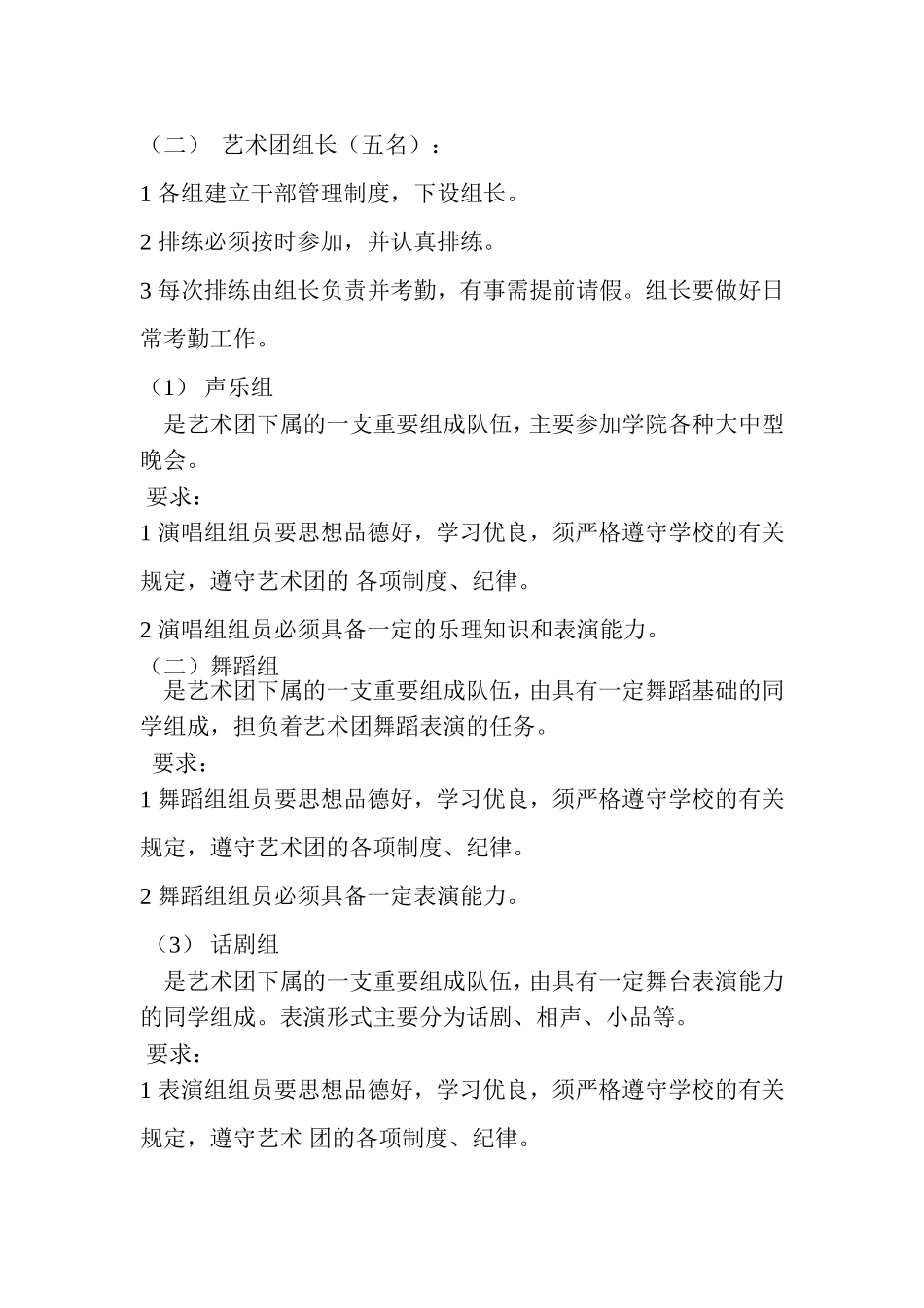 大学艺术团组建方案_第2页