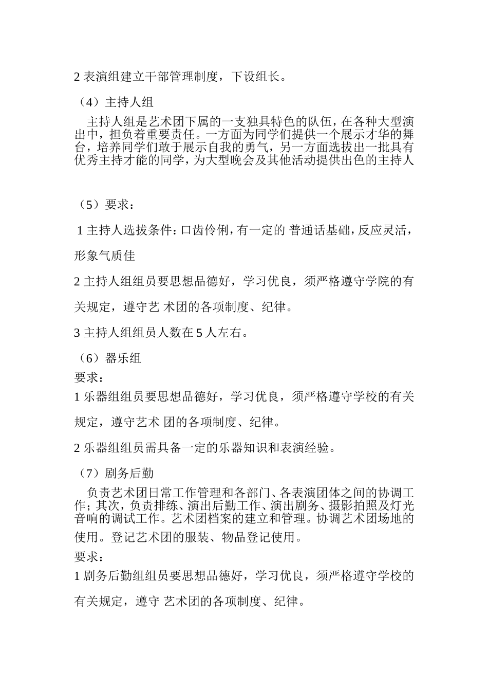 大学艺术团组建方案_第3页